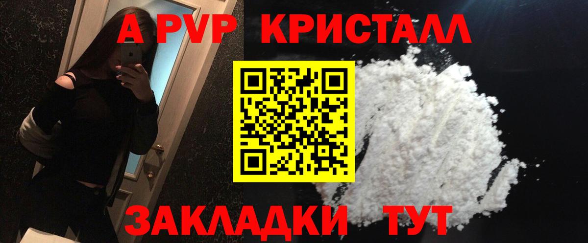Alpha-PVP кристаллы  Alfa_PVP СК КРИС  APVP  APVP СК  Вход с VPN  Азнакаево 
