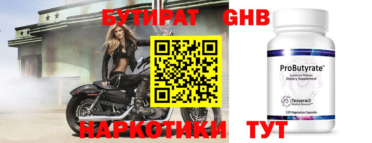 Бутират бутандиол Азнакаево