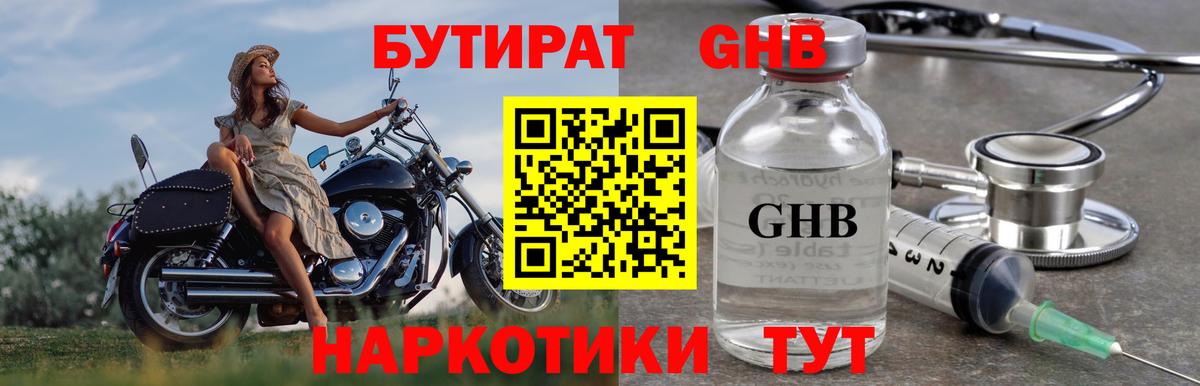 Азнакаево  Бутират 1.4BDO  Вход с VPN 