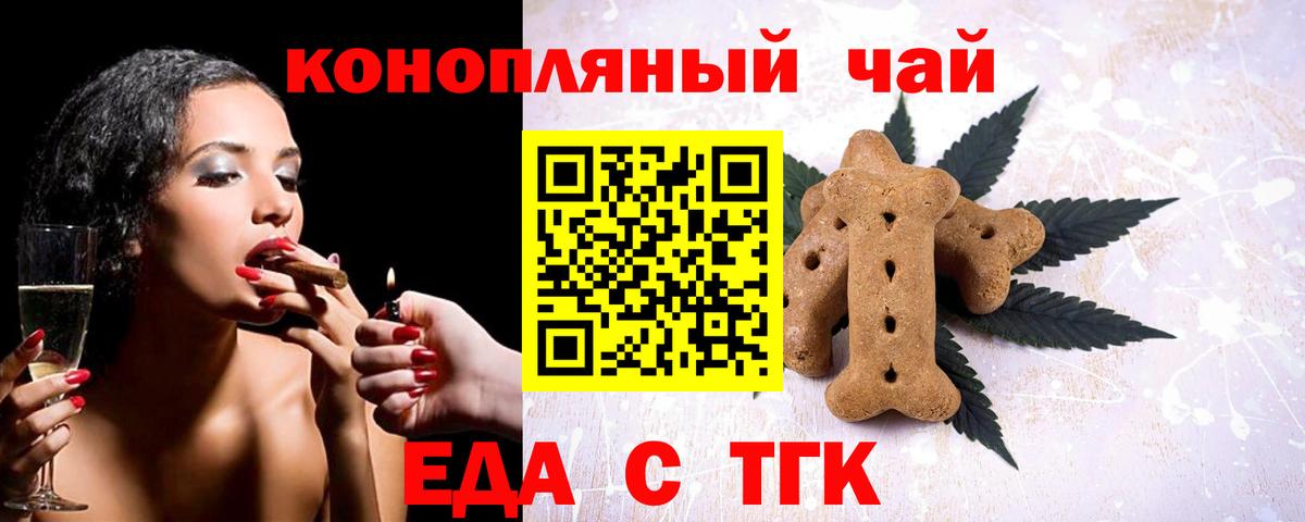 Азнакаево  Печенье с ТГК марихуана  Вход с VPN 